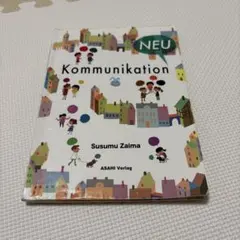 NEU Kommunikation ドイツ語学習テキスト