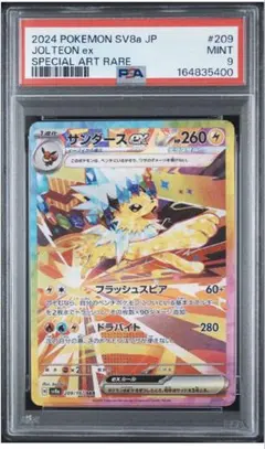 PSA9】テラスタルフェスex シャワーズex SAR ポケモンカード - メルカリ