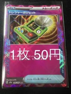 ポケモンカード トレジャーガジェット 【在庫1】のサムネイル