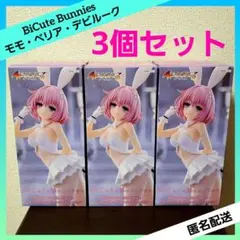 To LOVEる BiCute Bunnies Figure モモ ３個