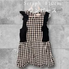 Seraph チェック柄 ワンピース 110cm