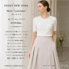 極美品★FOXEY／フォクシースカートロレーヌ 38 アーモンドラテのサムネイル