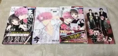 多聞くん今どっち！？特装版5巻8巻小冊子付き特装版