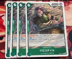 クロコダイル （C） ST30-010 4枚のサムネイル
