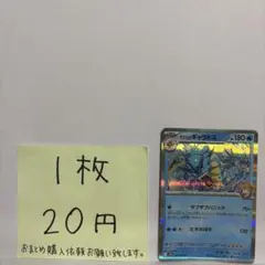 ポケモンカード カスミのギャラドス 在庫数1