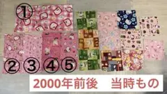 平成レトロハローキティ生地ハギレまとめ売り