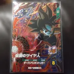 スーパードラゴンボールダイバーズ 仮面のサイヤ人 GDR SDV7-055