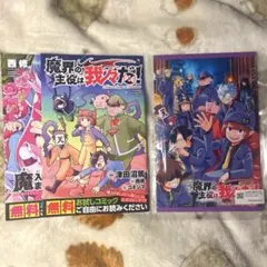 魔界の主役は我々だ アニメイト 24Pメモリアル小冊子　超会議2023