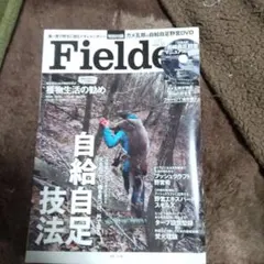 Fieldear 自給自足技法 特集号