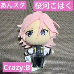 ☆美品☆あんスタ ぬいぐるみ 桜河 こはく Crazy:B あんさんぶる