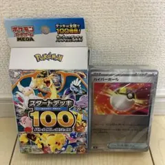 MEGAスタートデッキ100 フルホイルハイパーボール 新品シュリンク未