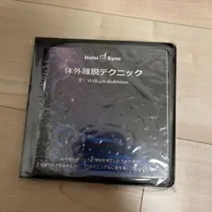 未開封 ヘミシンク 体外離脱テクニック（CD6枚組） 日本語 Hemi-Sync