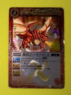 バトスピ 龍皇ジークフリード 初期 レリーフ 2008年 ① - メルカリ