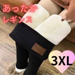 裏起毛 レギパン 3XLサイズ タイツ スキニー 極暖 細見え 防寒 もこもこ
