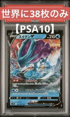 2026年最新】スイクンv psa10の人気アイテム - メルカリ