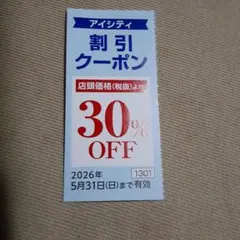 コンタクトレンズ割引クーポン 30% OFFのサムネイル