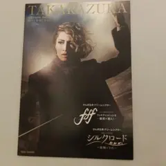 TAKARAZUKA シルクロード パンフレット