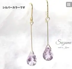 ピンクアメジストの滴型ピアス　(サージカルステンレス)