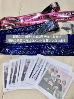 なにわ男子 銀テ チェキ まとめ