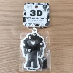 新品　大阪万博　黒ミャクミャク 3Dラバーキーホルダー
