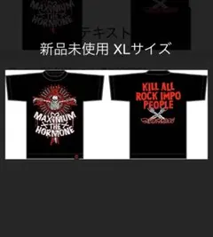 マキシマムザホルモン FUTO SHI NO UDE Tシャツ XXL - メルカリ