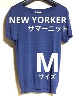 NEW YORKER  ニューヨーカー　半袖サマーニット　ボーダー　ブルー　M