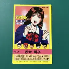 レア】スラムダンク ロッテ NO26 赤木晴子 - メルカリ