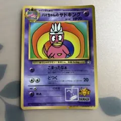 2026年最新】ハマちゃんのヤドキングの人気アイテム - メルカリ