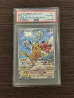 ピカチュウ プロモ みんなでぼうけんPSA10