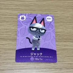ジャック amiiboカード 431