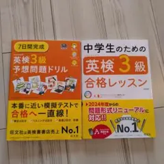 英検3級　問題集　 2冊セット