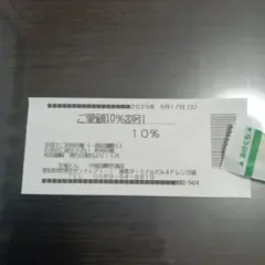 矢場とん１０%割引券