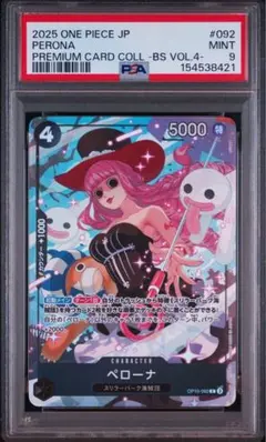PSA9】ペローナ C [OP10-092] パラレル プロモ - メルカリ