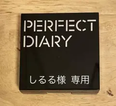 PERFECTDIARYトランスルーシェントブルーリングセッティングパウダーミニ