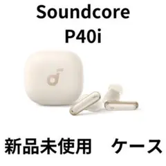 【新品】Anker Soundcore P40i ホワイト☆ケースのみ☆