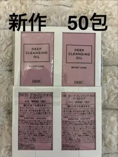 DHC ディープ クレンジング オイル ブーストケア 3ml 50包