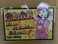 蓮ノ空 ヴィレヴァン アクリルバッジ 徒町小鈴