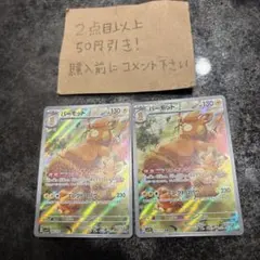 2枚セット パーモット AR SV1V バイオレットex 085/078