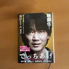 でっちあげ 福岡「殺人教師」事件の真相