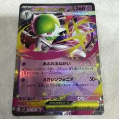 ポケモンカード　メガサーナイトex 042/063 RR メガシンフォニア