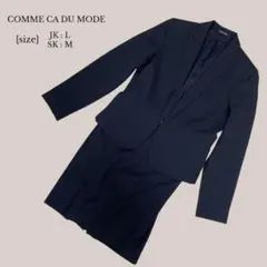 【コムサデモード】フォーマルスーツ　セットアップ　スカートセット ネイビー