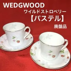 WEDGWOOD ワイルドストロベリー　【パステル】ボンド　未使用品　廃盤希少品