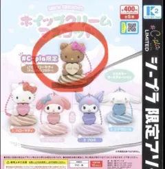 ホイップクリームマスコット　日焼けキティ　C-pla限定