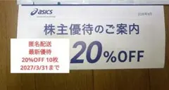 株主優待