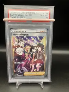 PSA10】ガラルの仲間たち SR - メルカリ