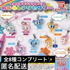 ナルミヤキャラクターズ　めじるしアクセサリー　コンプリート　全8種♡コンプ