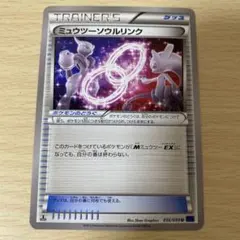 ミュウツーソウルリンク U XY8 青い衝撃 056/059 ミュウツーソウルリンク U XY8 青い衝撃 056/059 - メルカリ