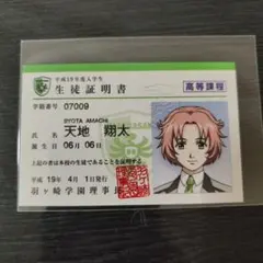 ときメモGS 天地翔太 生徒証明書 ときメモGS2 - メルカリ