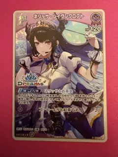 ホロカ ネリッサ・レイヴンクロフト 1st P プロモ