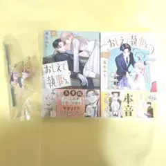 初版 おしえて執事くん 1巻 アニメイト特典付き 新品未開封 - メルカリ